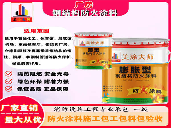 东西湖厂房钢结构防火涂料