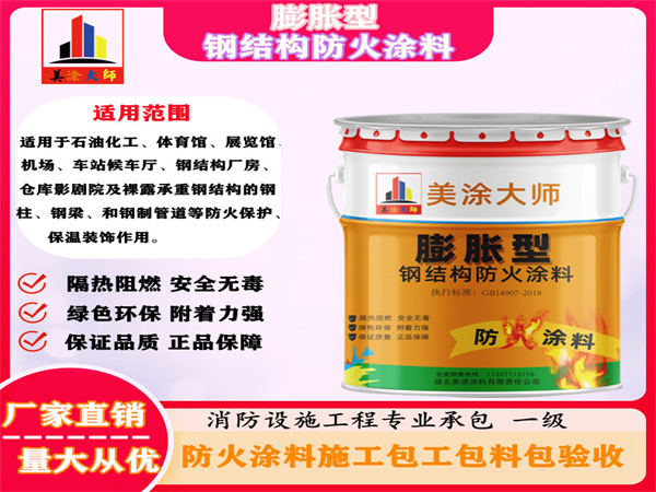 东西湖膨胀型钢结构防火涂料